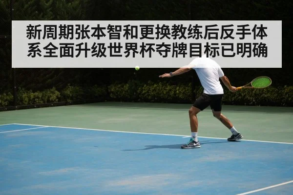 table tennis backhand technique